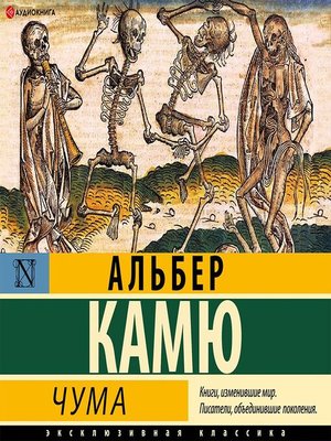 cover image of Чума